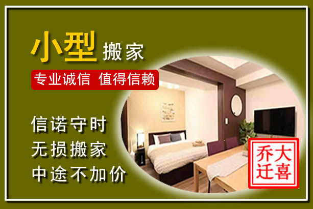 汉中小型搬家