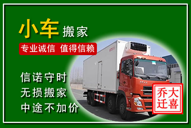 汉中物品搬运
