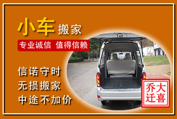 汉中个人搬家