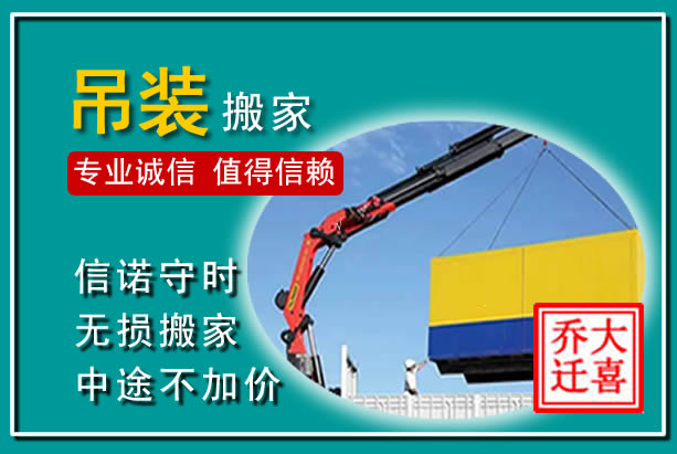 汉中吊装大件搬家