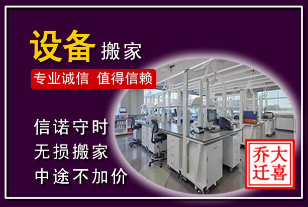 汉中仪器设备搬运