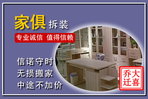 汉中家俱拆装搬运